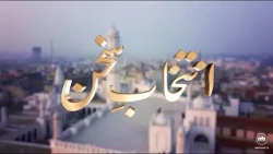 Intikhab-e-Sukhan | 29th August 2026