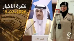 رسالة وطنية هامة من رئيس الدولة حول إرث الآباء |  نشرة الأخبار 18يوليو2026