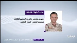 The Coalition: Air defenses intercept and destroy a ballistic missile launched by the terrorist H...