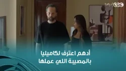 وتر حساس| أدهم هو اللي سرق العقود من الخزنة ومشى الأمن من الأتيليه شكله كان بيخطط للجريمـ ـة من بدري