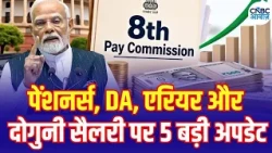8th Pay Commission: Salary Hike, DA and Arrears Explained| केंद्रीय कर्मचारियों के लिए नए अपडेट!N18V