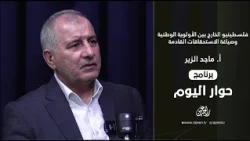 فلسطينيو الخارج بين الأولوية الوطنية وصياغة الاستحقاقات القادمة عبر صناديق القرار