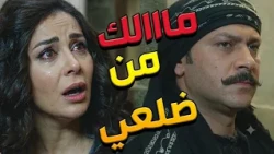 باب الحارة  ـ  أتخلى عنهااا فقررت تهرب لعندو وتترك أهلها