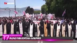 სინოდი პატიმრების შეწყალებისა და დიუშენით დაავადებული ბავშვების დახმარების საკითხს განიხილავს