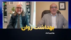 بهداشت روان ، موضوع برنامه رواداری و اتحاد