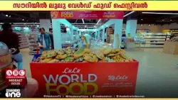Lulu World Food Festival begins in Saudi Arabia; a 14-day culinary celebration