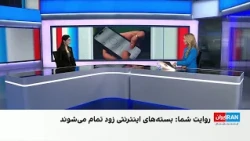 پیام‌های رسیده به مدیابات ایران‌اینترنشنال درباره خشم کاربران از گرانی اینترنت