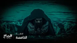 المداح يستعد لمواجهة سميح ويحرر الجن موت!