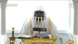 خطبتي وصلاة الجمعة من المسجد الحرام بمكة المكرمة  - 1448/2/03هـ
