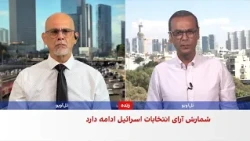 انتخابات اسرائیل؛ هیچ‌یک از دو ائتلاف اصلی اکثریت کرسی‌ها را به دست نیاوردند