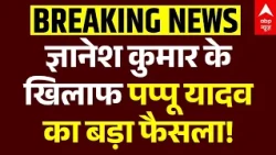 CJP Protest Failed | Jantar Mantar | Pappu Yadav on Gyanesh Kumar | Abhijeet Dipke | Gyanesh Kumar
