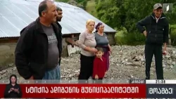 სტიქია ადიგენის მუნიციპალიტეტში