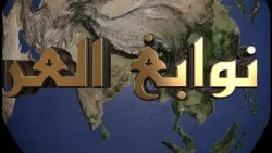 🎉✨ الفَائِزُونَ فِي مُسَابقةِ " نَوابغُ العربْ 2026✨🎉