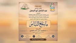 Book Launch Ceremony: "What Benefits People" by Dr. Abdul Wadud Zaki Ahmed Al-Qaisi
