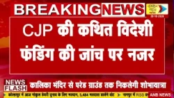 दिल्ली - CJP के विरोध को लेकर BJP का 6-पॉइंट प्लान : ANB NEWS