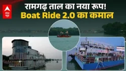 Why is Gorakhpur's Ramgarh Taal becoming the new tourism hub? See the changing picture #upreport