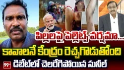 IPS PV Sunil Kumar STRONG Reaction on Pellet Guns Used Against Delhi Neet Protesters | 99TV Telugu