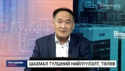 С.Даваасүрэн: Тавантолгой Түлш ХХК хоногт 1300-1400 тонн шахмал түлш үйлдвэрлэж байна