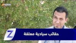 Al-Muthanna: Sovereign ministerial portfolios remain vacant as political disputes delay the compl...