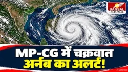 Cyclone Arnab Alert: Heavy Rain Warning for 31 Districts of Madhya Pradesh and 12 Districts of Ch...