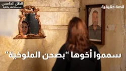 It Started with Poisoned Molokhia and Ended in a Horrific Crime.. His Sister Tells the Story