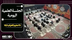 🔹 Scientific Sessions of His Eminence Grand Ayatollah Sayyid Sadiq al-Husayni al-Shirazi (may his...
