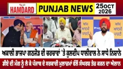 Akali- BJP ਗਠਜੋੜ ਦੀ ਚਰਚਾਵਾਂ 'ਤੇ Kuldeep Dhaliwal ਨੇ ਸਾਧੇ ਨਿਸ਼ਾਨੇ