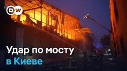 Жесткая атака по Киеву: поврежден мост