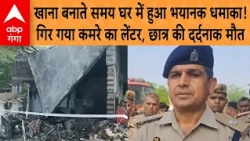 Kasganj Cylinder Blast: Horrific explosion at home while cooking! Room roof collapses, student dies