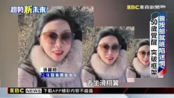 美麗與心靈的自我探索！生醫女董陪伴女性蛻變【趨勢新未來】@newsebc