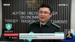 Экологиялық талаптарды ескермеген кәсіпкер сотталды