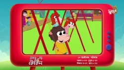 "সবার বন্ধু টোটন", দেখবো আগামী শনিবার