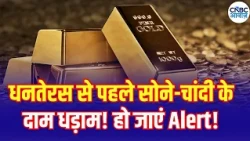 Gold Prices Under Pressure: Is This a Buying Opportunity? | आज सोने में हुई जोरदार गिरावट! | N18V