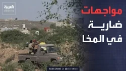 تحقيق عراقي بهجمات على السعودية.. والقوات اليمنية تكثف عملياتها العسكرية في المخا