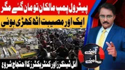 Petrol Pump Strike End? | Oil Tankers and Contractors Protest | Amnay Samnay | 23-7-26 | Abbtakk