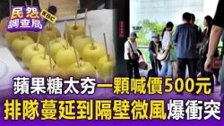 Candied Apples in High Demand at $500 Each! Scalpers Hire Grandmas to Line Up and Bulk Order on P...