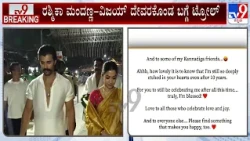 Actor Vijay Deverakonda & Actress Rashmika Mandanna Files Complaint Over Misleading Online Content