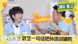 CLIP《快乐老家》孙浩看破红尘众人皆醉我独醒，结果被武艺揭老底一句话破防｜Happy Homeland｜Mango TV