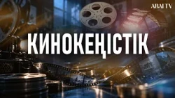 Кинокеңістік. Режиссер Айдын Сахаманның жұмбақ анимациялық жобасы