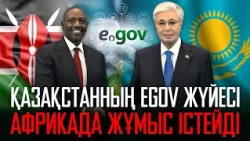 Akorda | Kazakhstan's Egov system is now operating in Africa