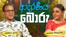 හේමන්ත ප්‍රසාද් | යශෝධා විමලධර්ම | Uda Ire Sahurdaya | Charana TV | 2026.10.16