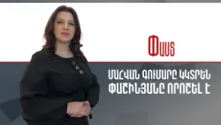 Մահվան գումարը կկտրեն. Փաշինյանը որոշել է ///Փաստ