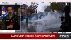 შეტაკებები პოლიციასა და დემონსტრანტებს შორის საფრანგეთში - „მოამბე“ პარიზიდან