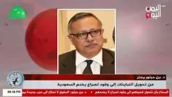 WATCH || Dr. Abdulaziz Bin Habtoor warns against turning differences into fuel for a conflict tha...