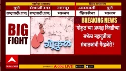 Kolhapur Gokul News