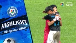 ไฮไลต์ : สนาม 1.1 รอบคัดเลือก ช่วงเช้า | ฟุตบอลแชมป์กีฬา 7HD 2026 | 28 ต.ค. 69