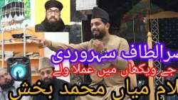 Kalam Mian Muhammad Bakhsh by World Renowned Naat Khawan Nasir Altaf Suharwardi @meriduniya-p2o @...