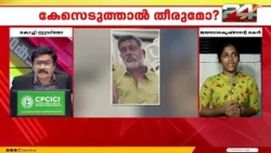 '30km ൽ കൂടുതൽ സ്പീഡിൽ അച്ഛൻ വണ്ടി ഓടിക്കില്ല, ഇപ്പോഴും അച്ഛൻ തിരിച്ചുവരുമെന്നാണ് എന്റെ വിശ്വാസം'