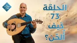 How to Compose? | Episode 73 | Staying Up to Worship