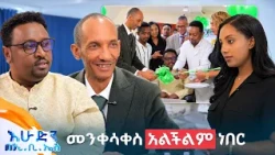 //ስለ ጤናዎ// “የፊዚዮሜድ አዲሱ የሜዲካል ጂም…” //በእሁድን በኢቢኤስ//